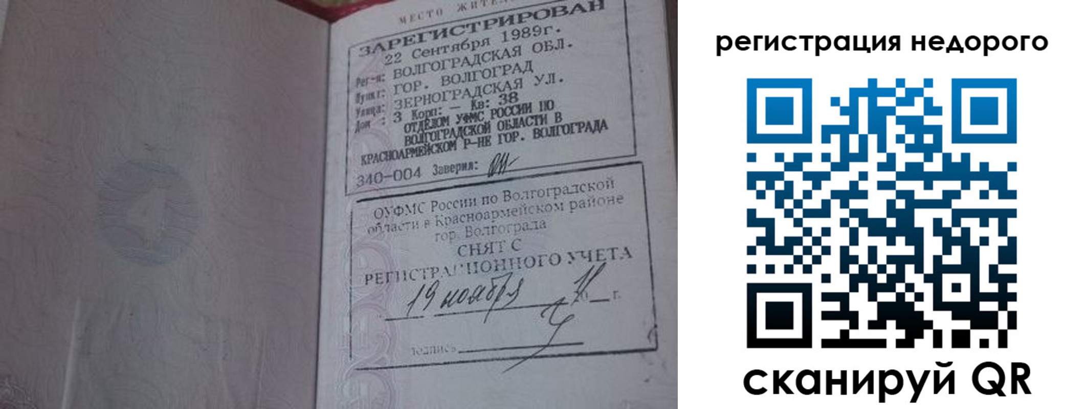 прописка для военкомата в Асбесте