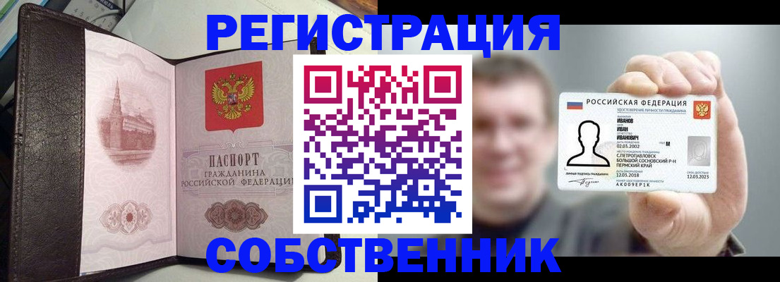 временная регистрация в квартире в Асбесте