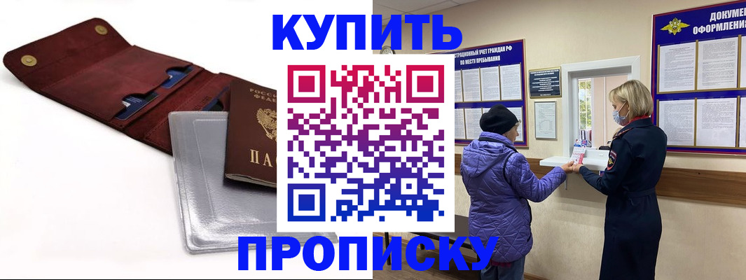 прописка ребенка в Асбесте